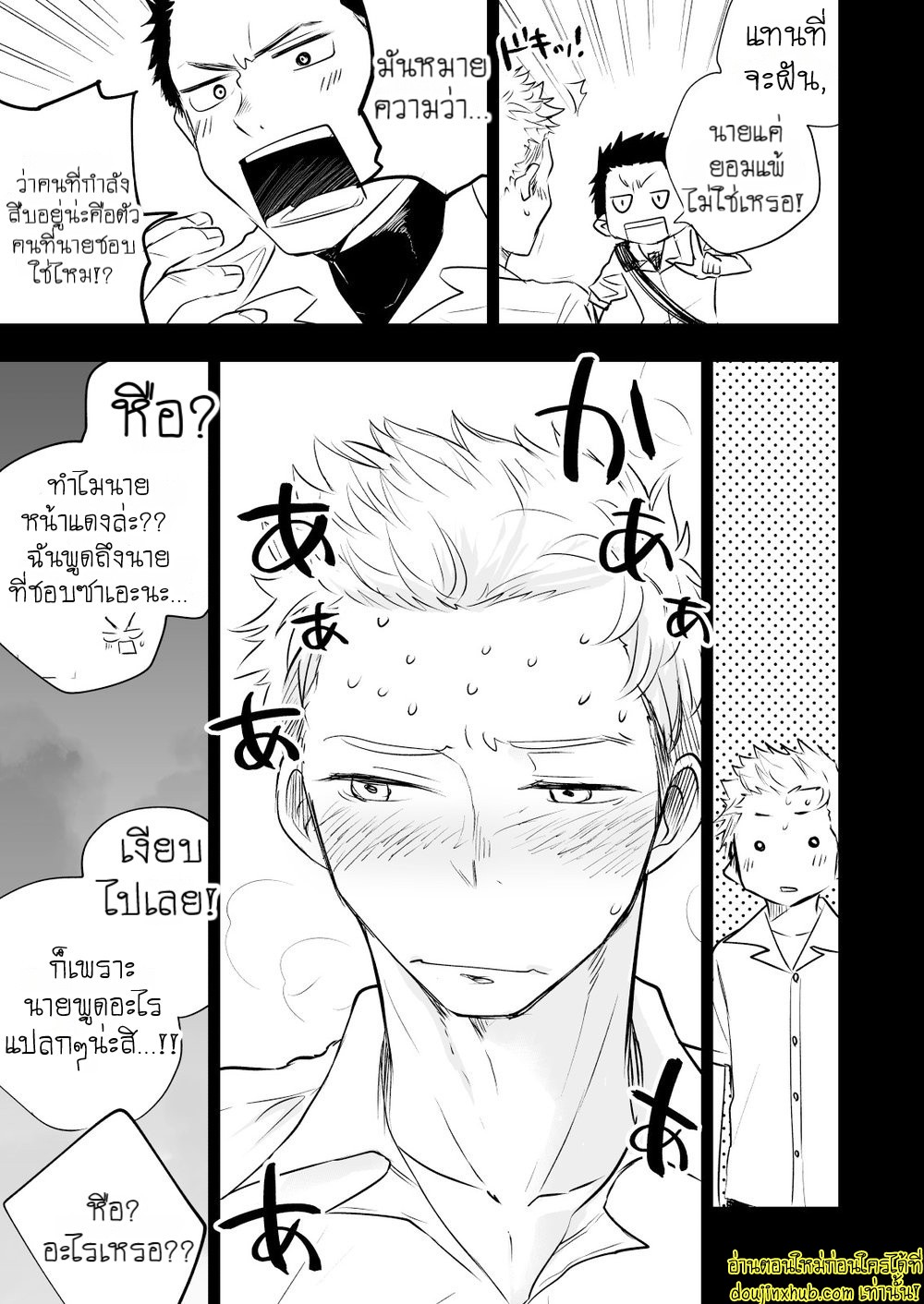 รักแท้ของเพื่อนสนิท 01-26